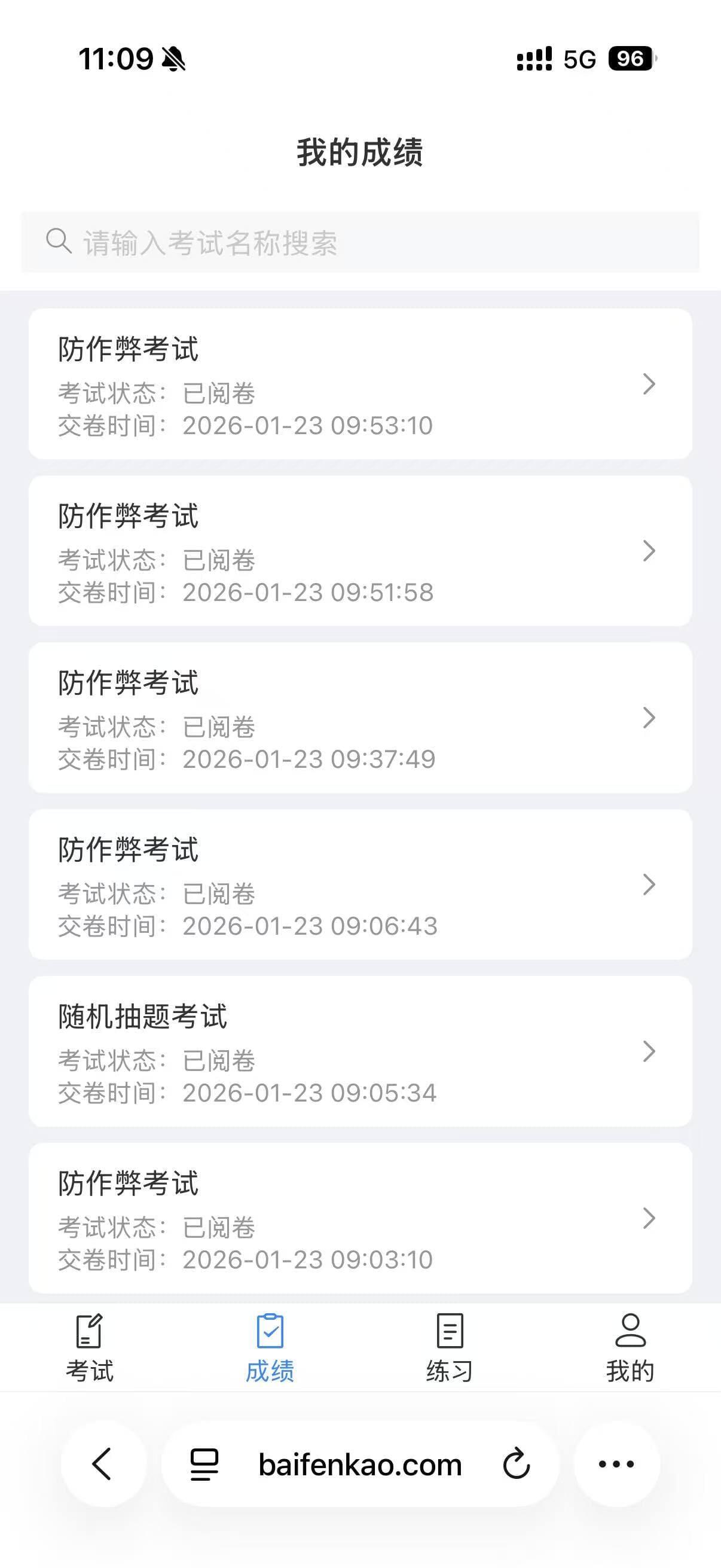 手机端成绩列表