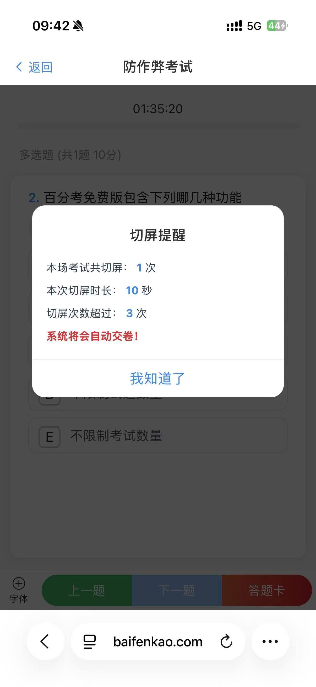 移动端切屏记录