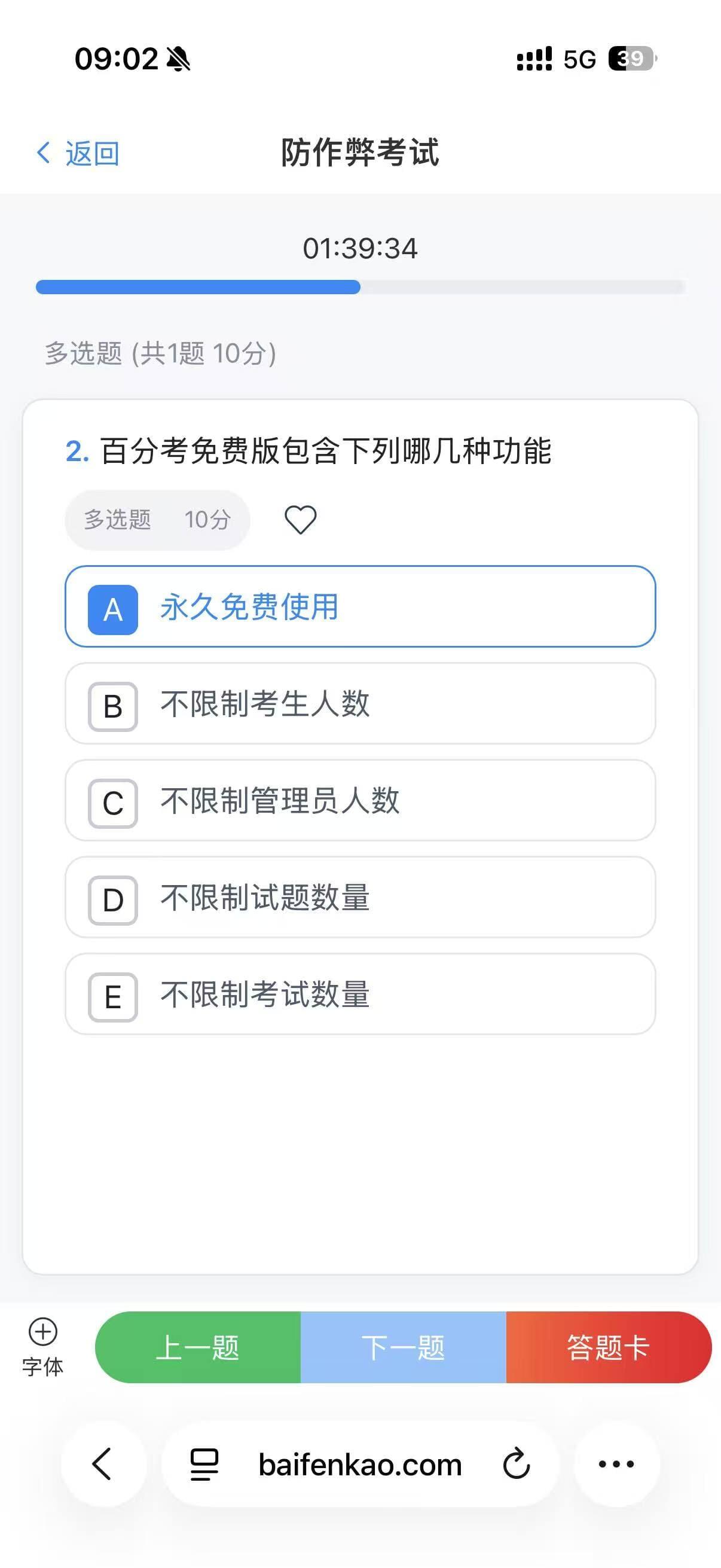 手机网页在线考试