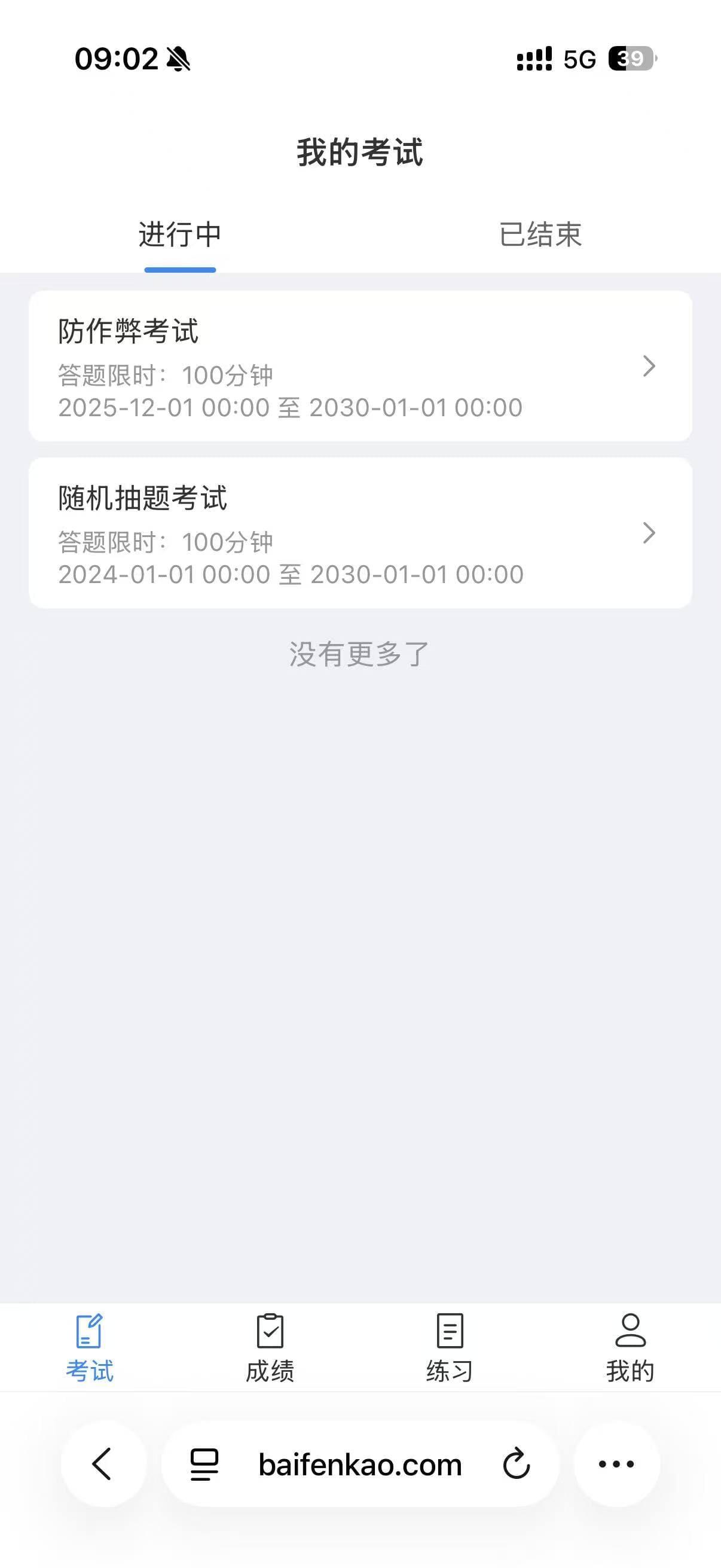 手机端考试列表