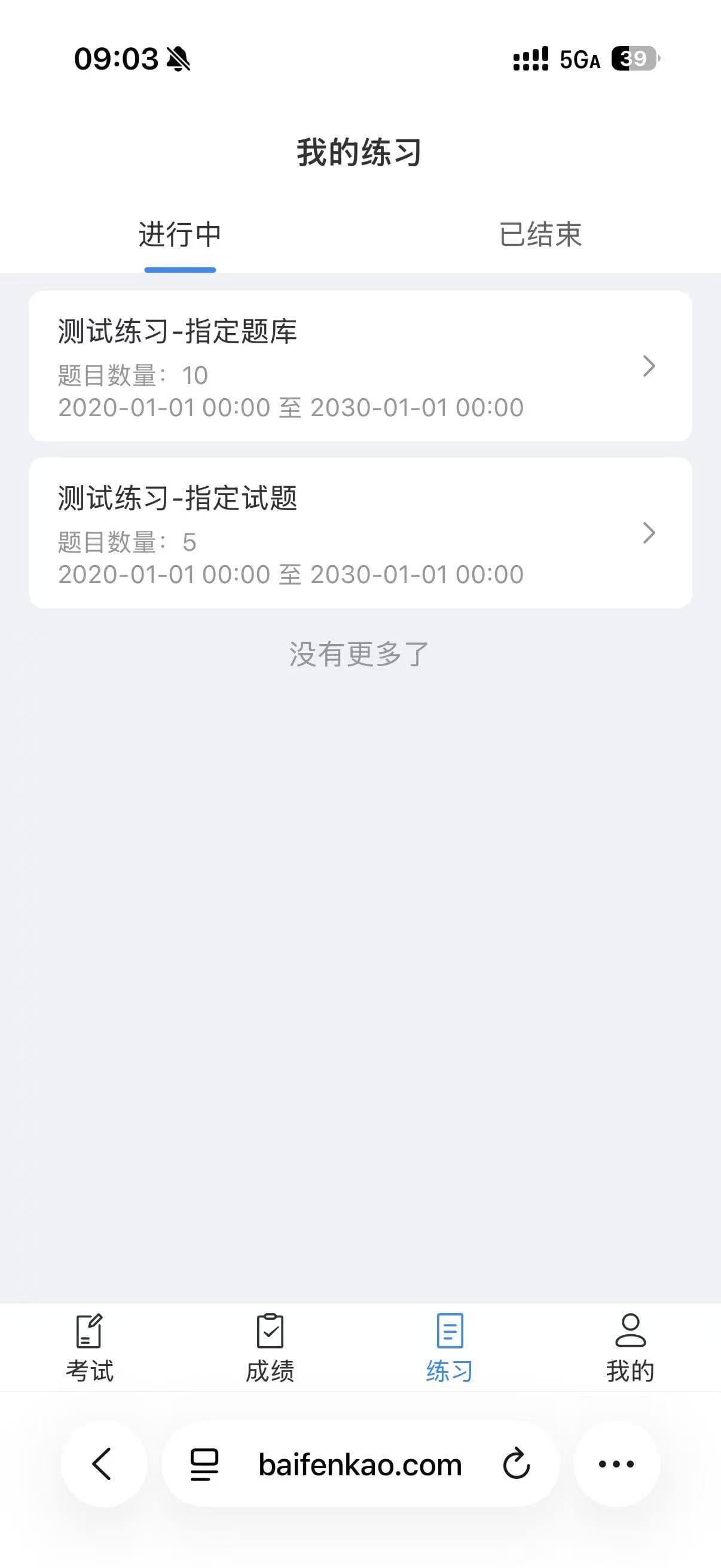 手机端练习列表