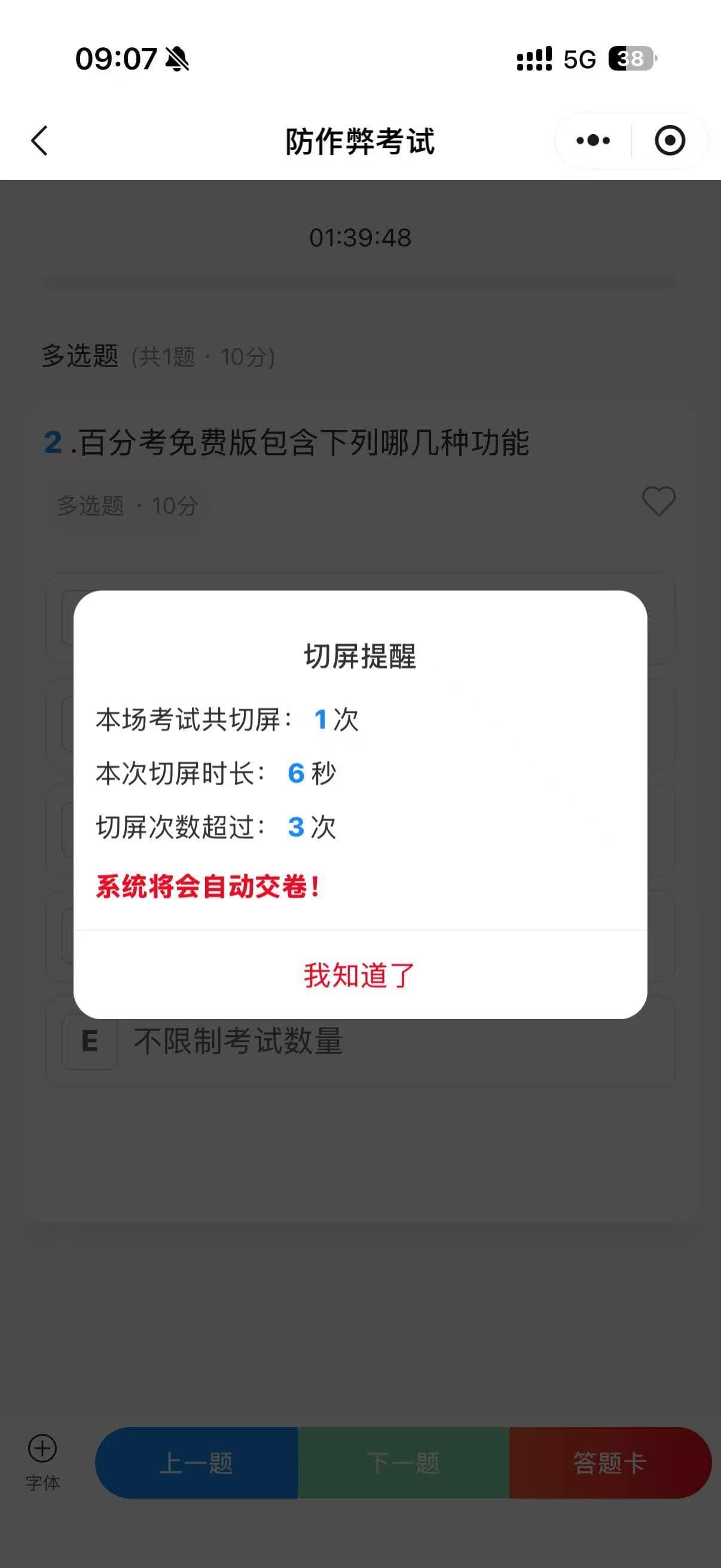 小程序端切屏记录