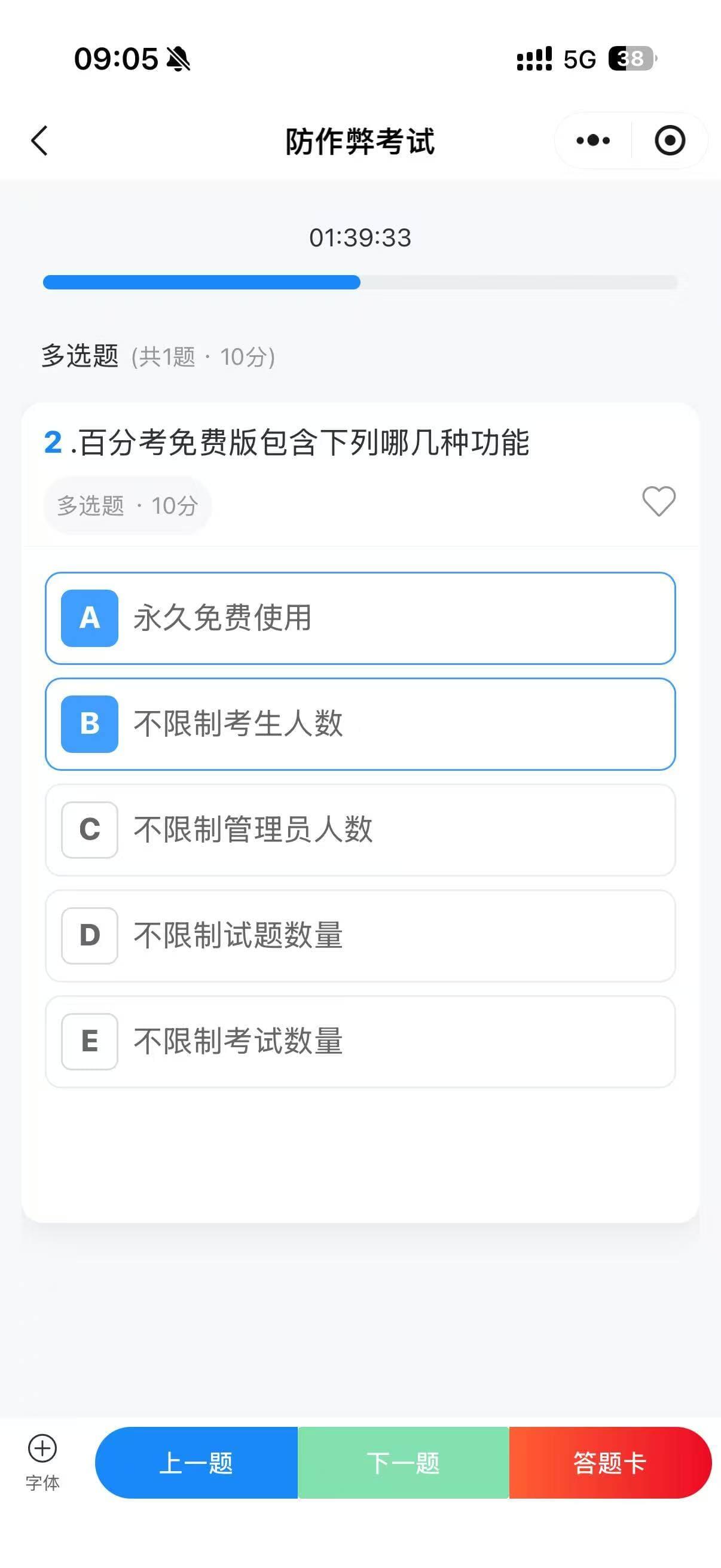 微信小程序考试