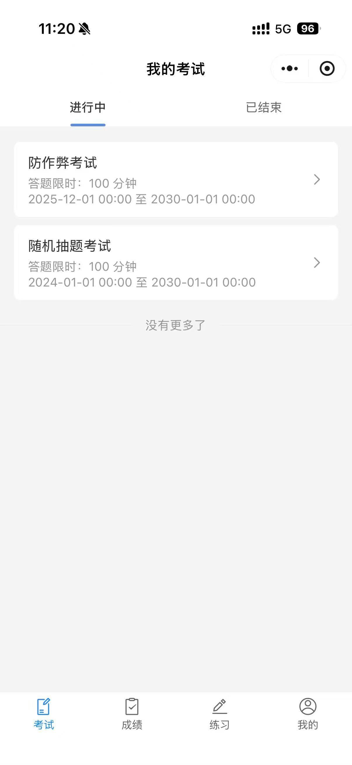 小程序考试列表