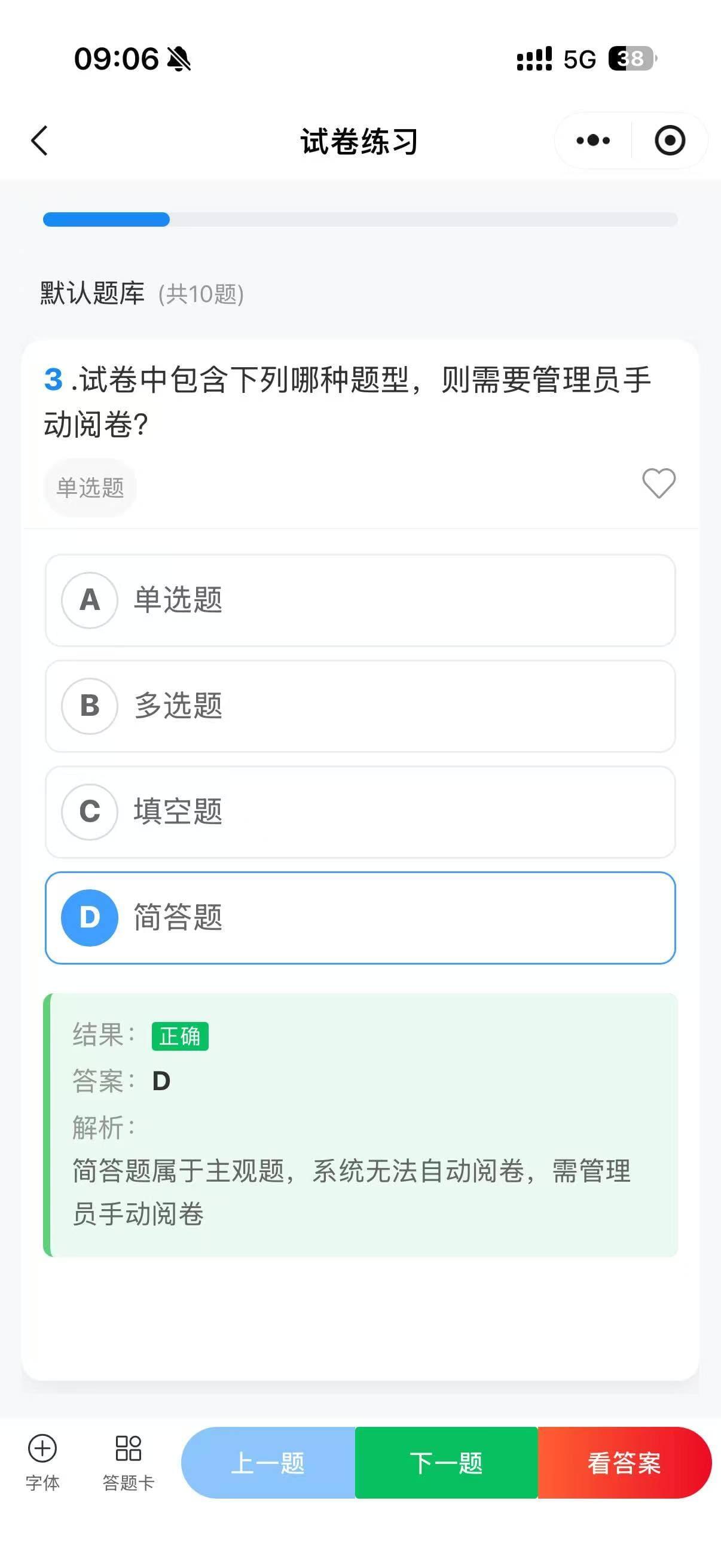小程序端练习详情