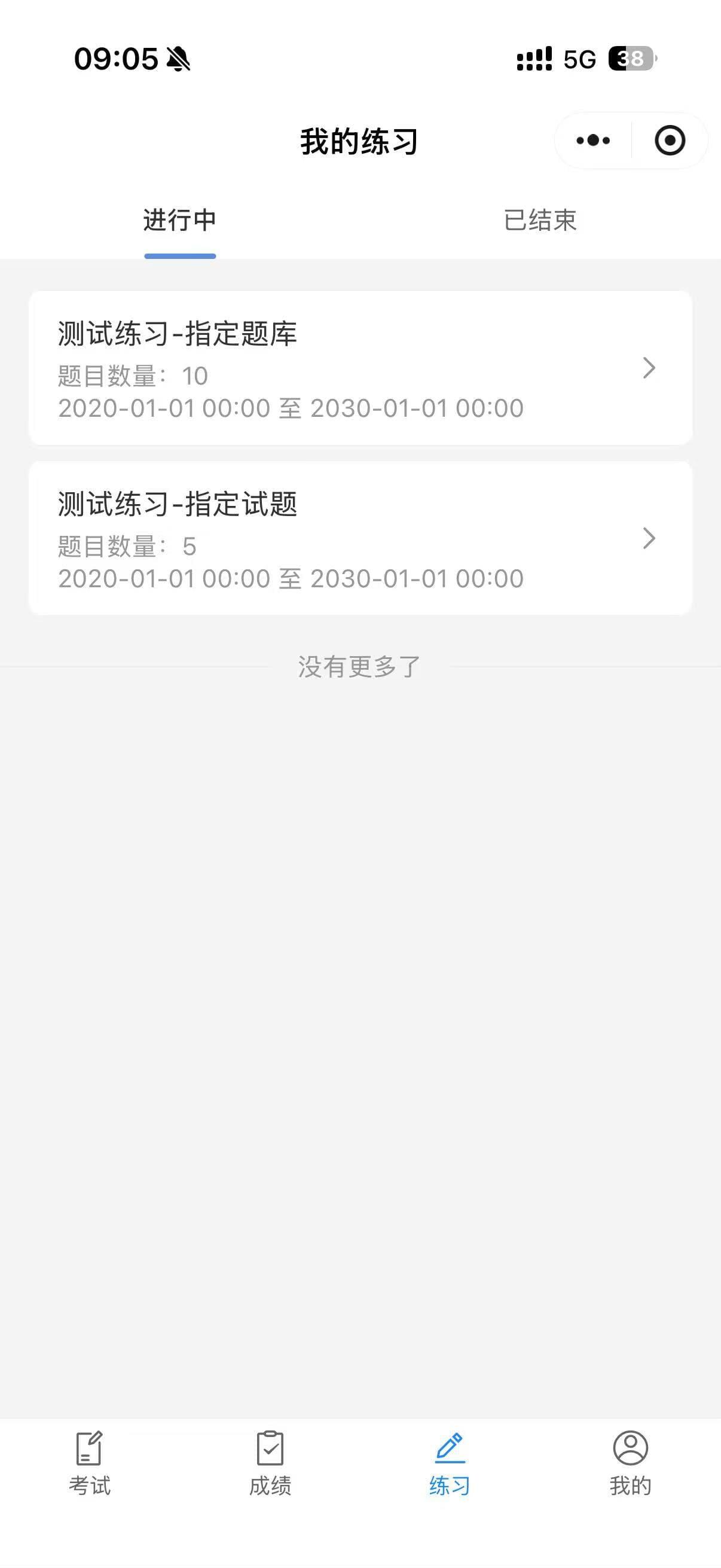 小程序端练习列表