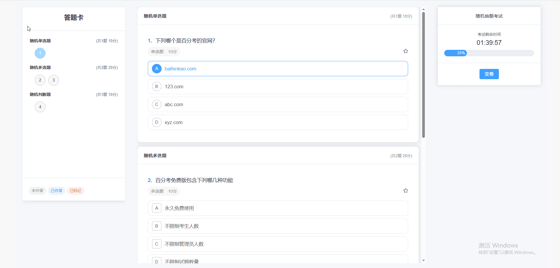 电脑端考试详情