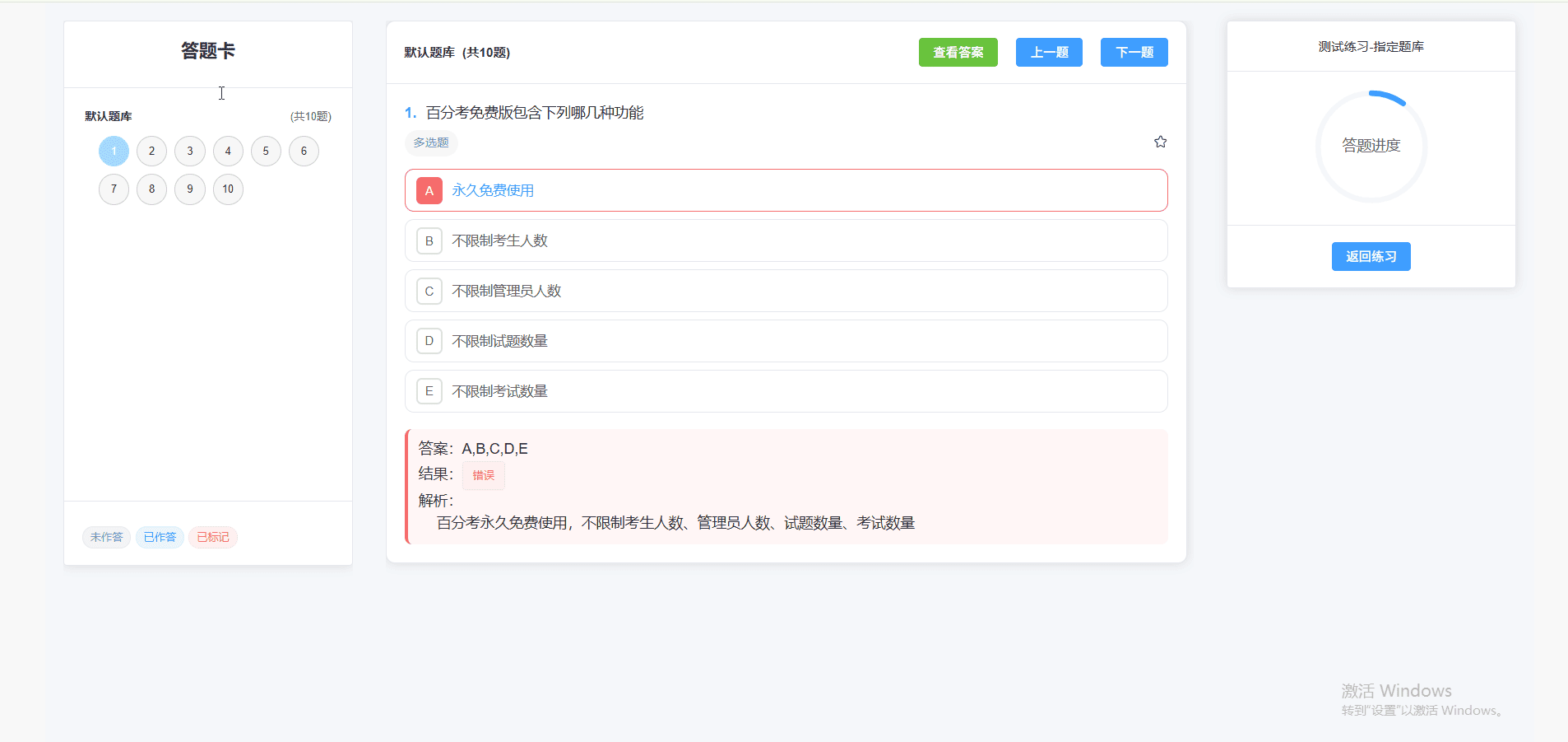 电脑端练习详情