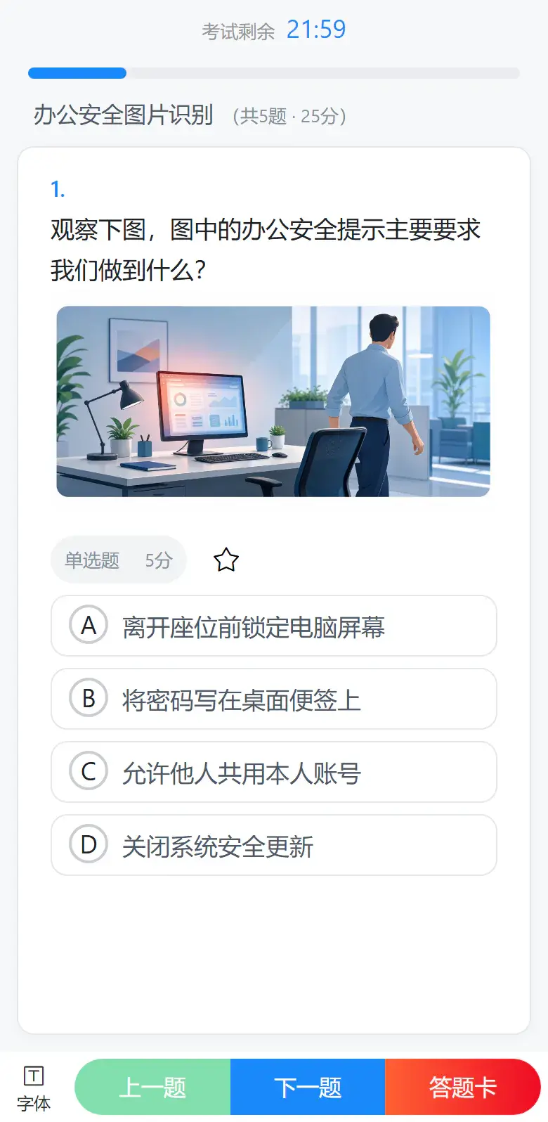 手机网页在线考试
