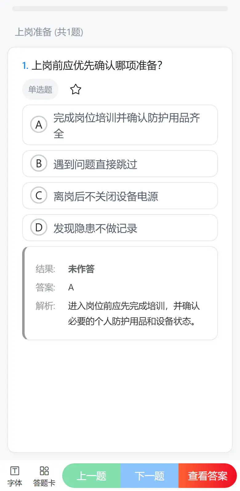 百分考移动端刷题页面展示练习进度、题目、收藏、答题卡和查看答案