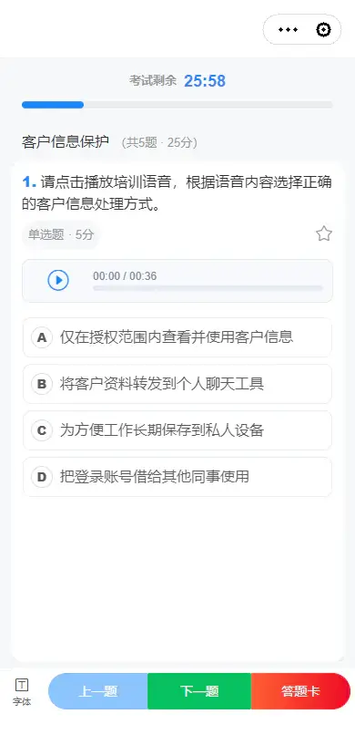 微信小程序考试