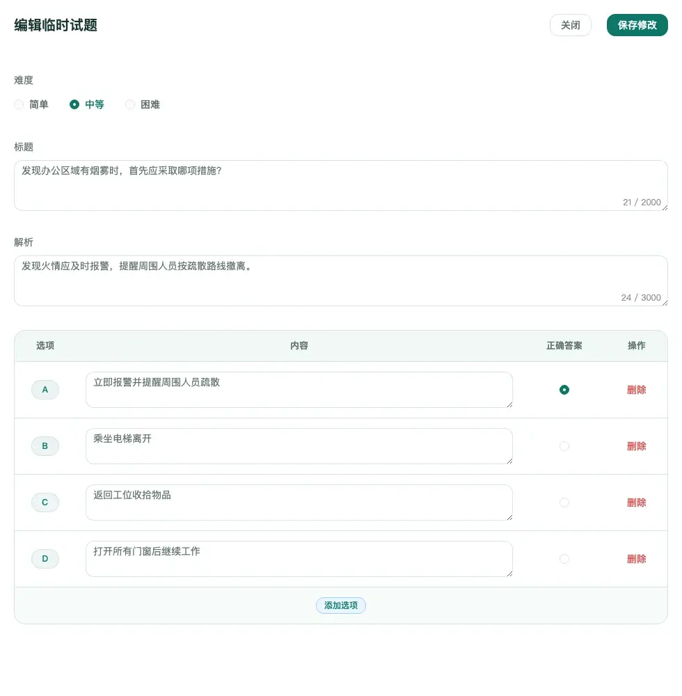 百分考临时试题编辑界面展示题干、解析、选项和正确答案
