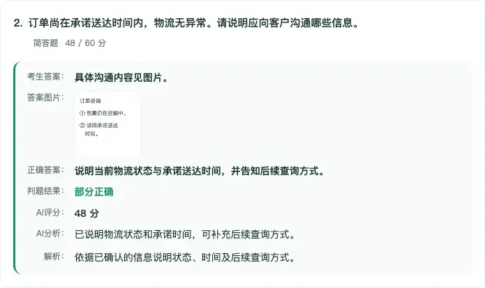 百分考答卷展示考生图片答案、文字参考答案、AI得分和评分依据