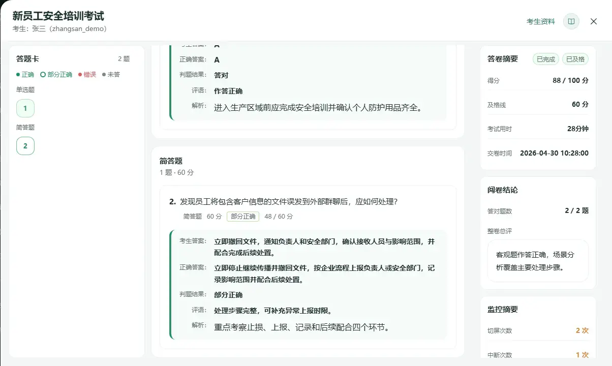 百分考答卷详情展示系统判分、题目得分、评语和整卷成绩