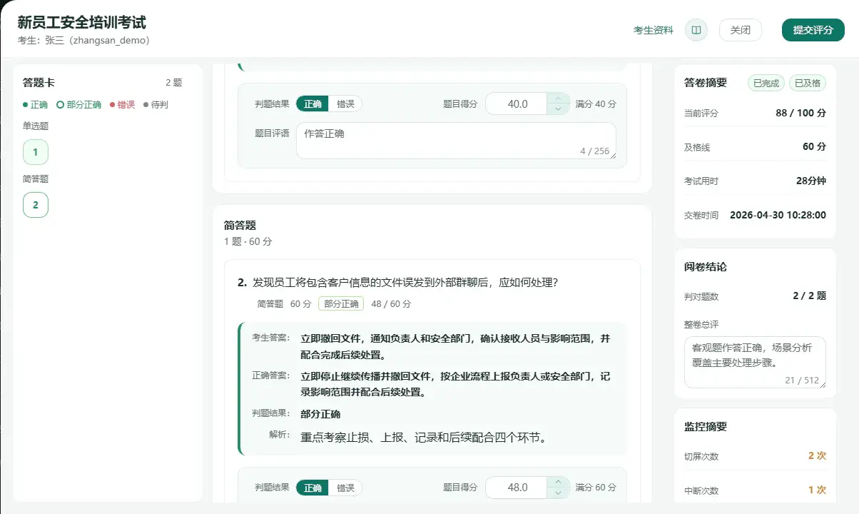 百分考人工评卷界面可核对答卷并填写题目得分和评语