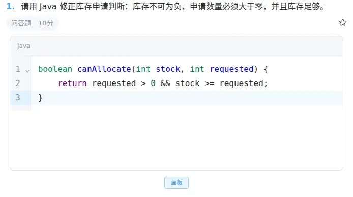 百分考电脑端使用Java编写库存校验代码，显示语言、行号与缩进
