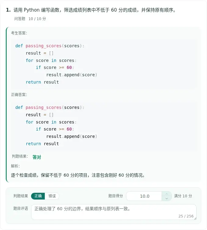 管理端集中展示考生代码、参考答案、得分和评语