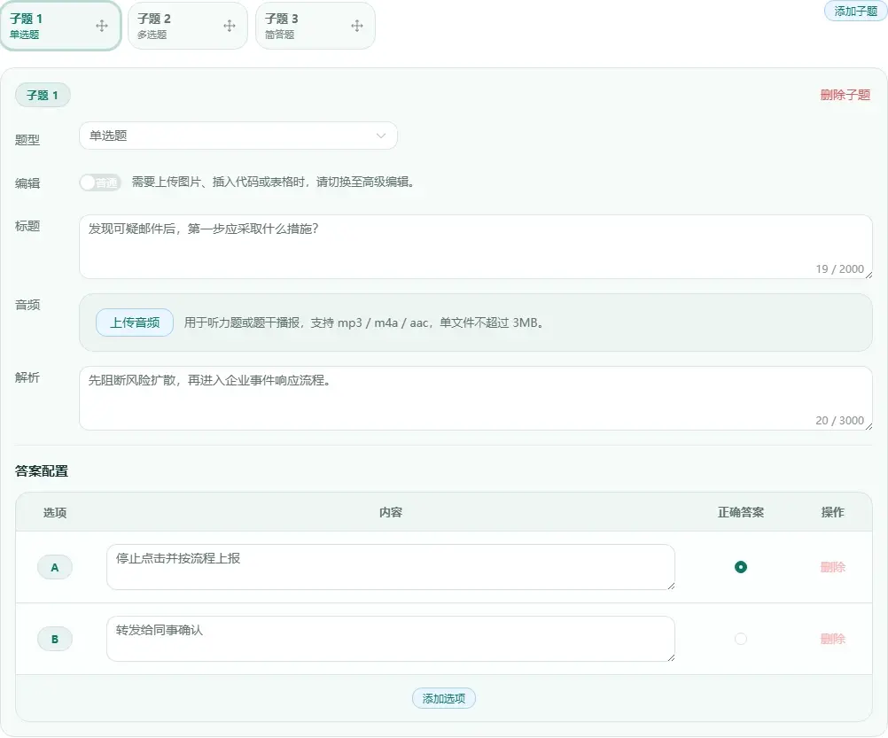 百分考组合题编辑器维护三个不同题型的子题