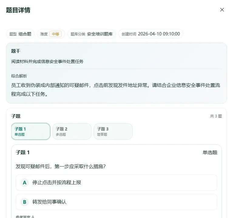 百分考组合题预览展示公共题干、综合解析和三个子题