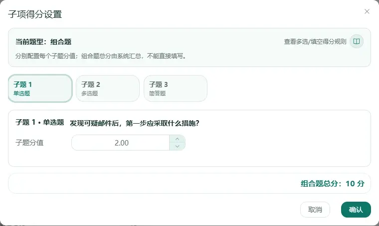 百分考试卷为组合题逐个设置子题分值并汇总总分
