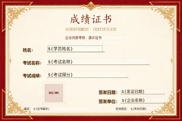 考试证书模板中的姓名、考试名称、成绩、日期、编号和核验位置