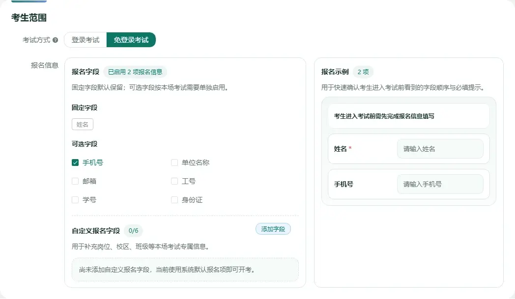 百分考免登录考试报名字段配置及考生报名示例