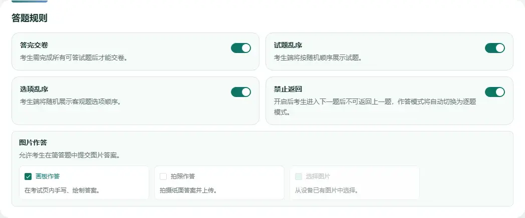 百分考免费版可配置题目乱序、选项乱序和禁止返回