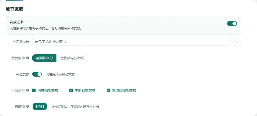 百分考电子证书发放设置包含模板和成绩条件