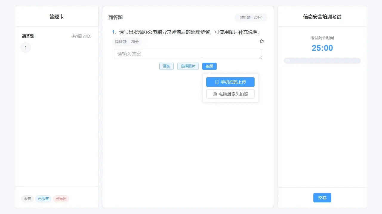 百分考简答题作答页展示画板、选择图片及手机扫码上传入口