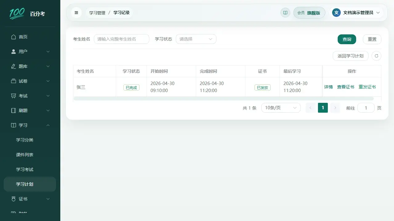 百分考学习记录展示员工完成状态、完成时间和学习证书