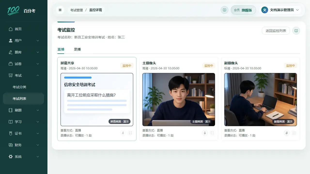 百分考直播监控并排显示屏幕、主摄和副摄画面