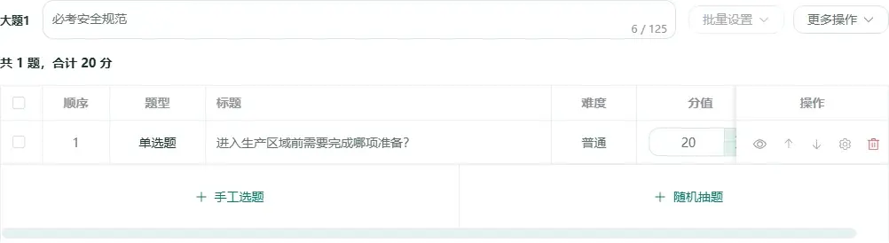百分考固定题大题显示具体题目、难度、分值和操作