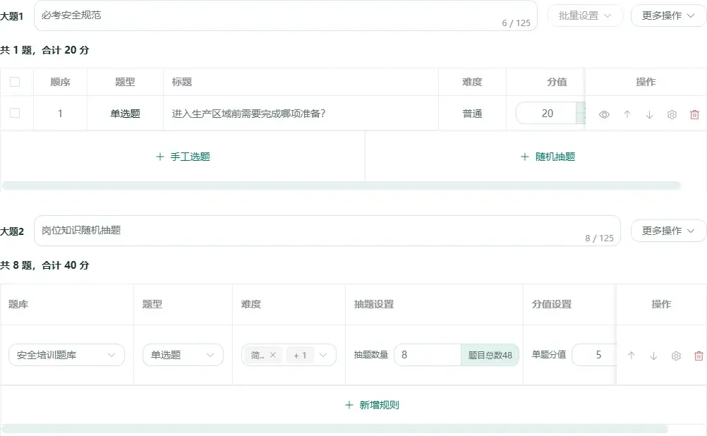 百分考试卷中同时包含固定必考题和岗位知识随机抽题