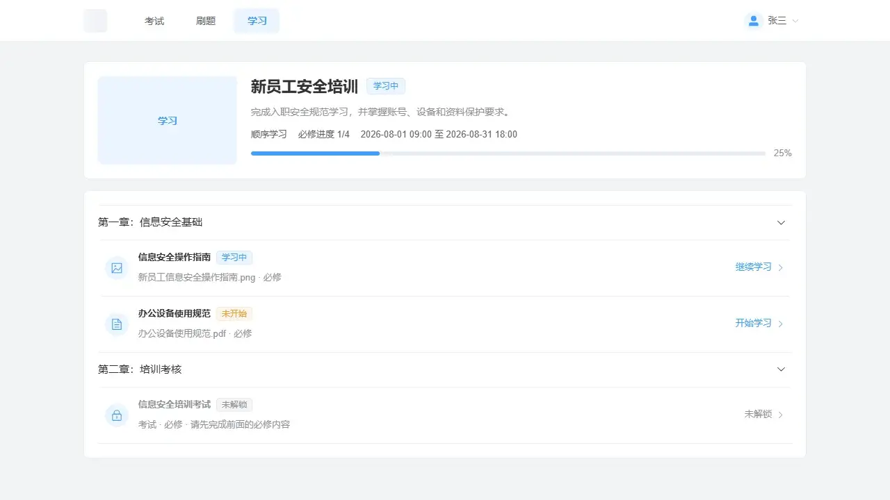 百分考电脑端学习计划展示章节、课件、考试节点和完成进度