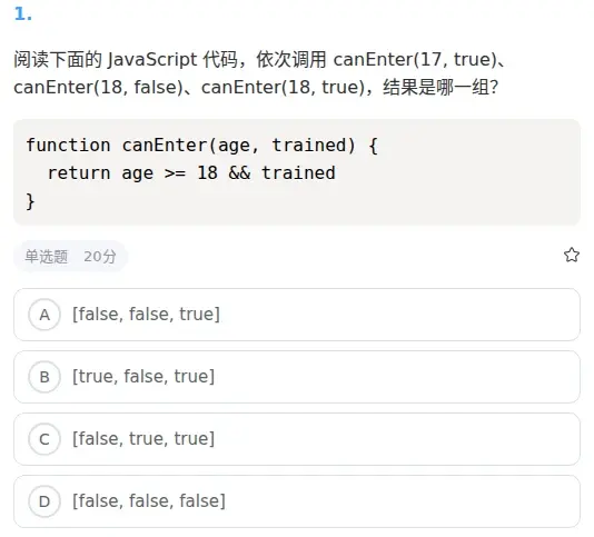 百分考考生端展示 JavaScript 条件判断代码、三组调用和四组选项