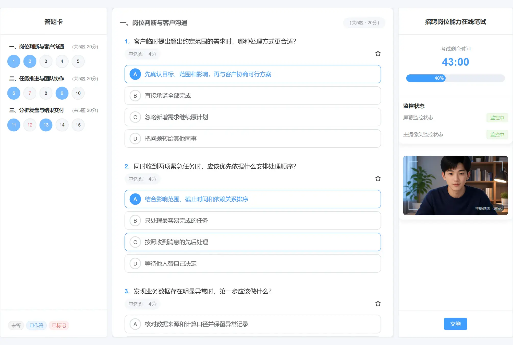 候选人在百分考电脑端参加招聘岗位能力在线笔试并接受主摄像头监控