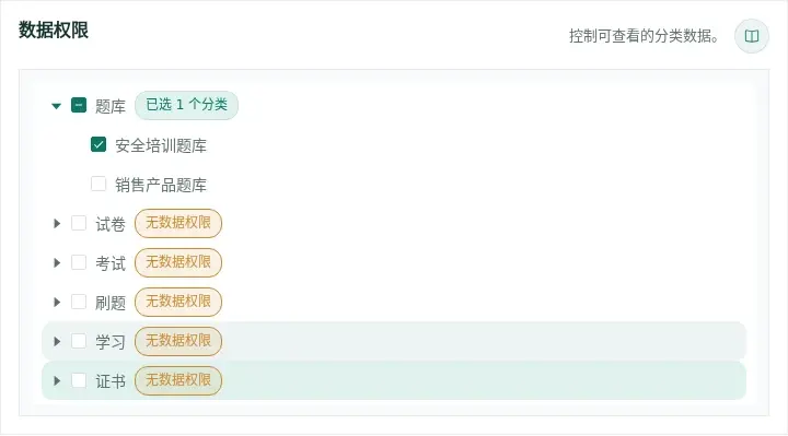 百分考管理员数据权限选中安全培训题库，题库与试卷、考试、刷题、学习和证书范围分别设置