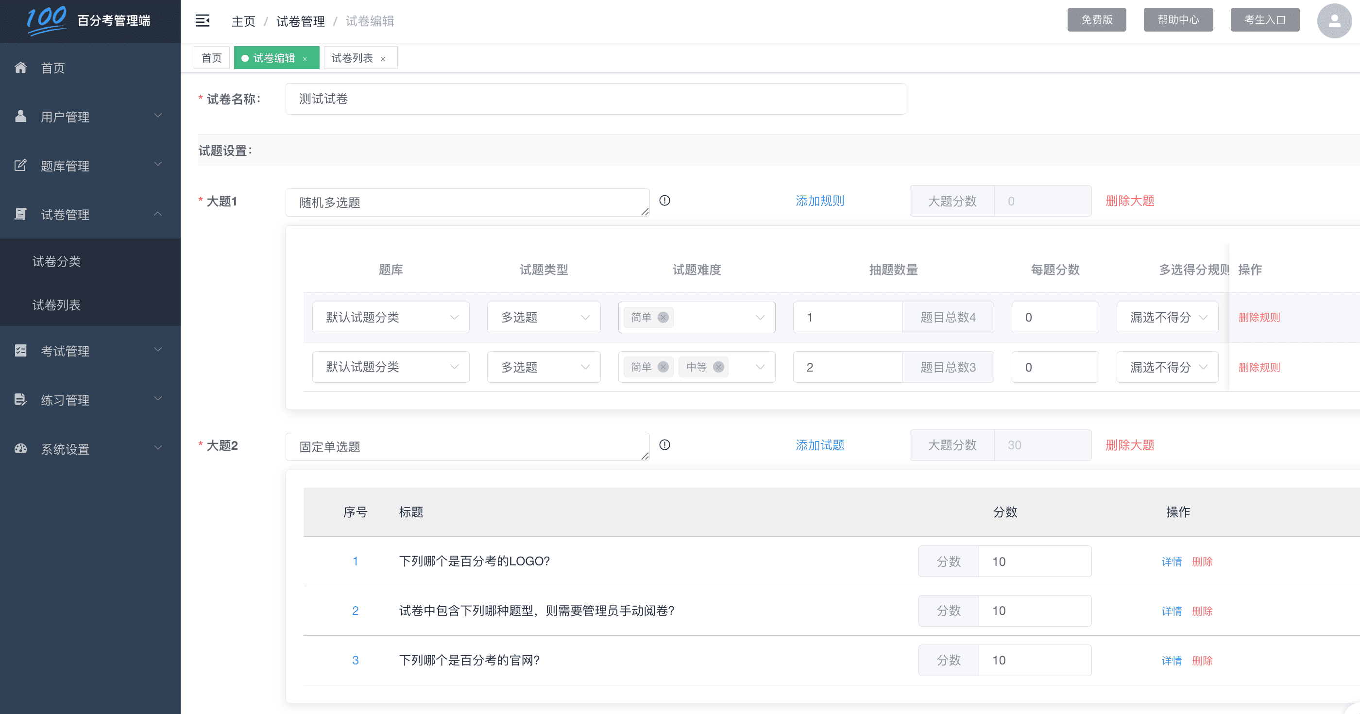 百分考智能抽题组卷规则