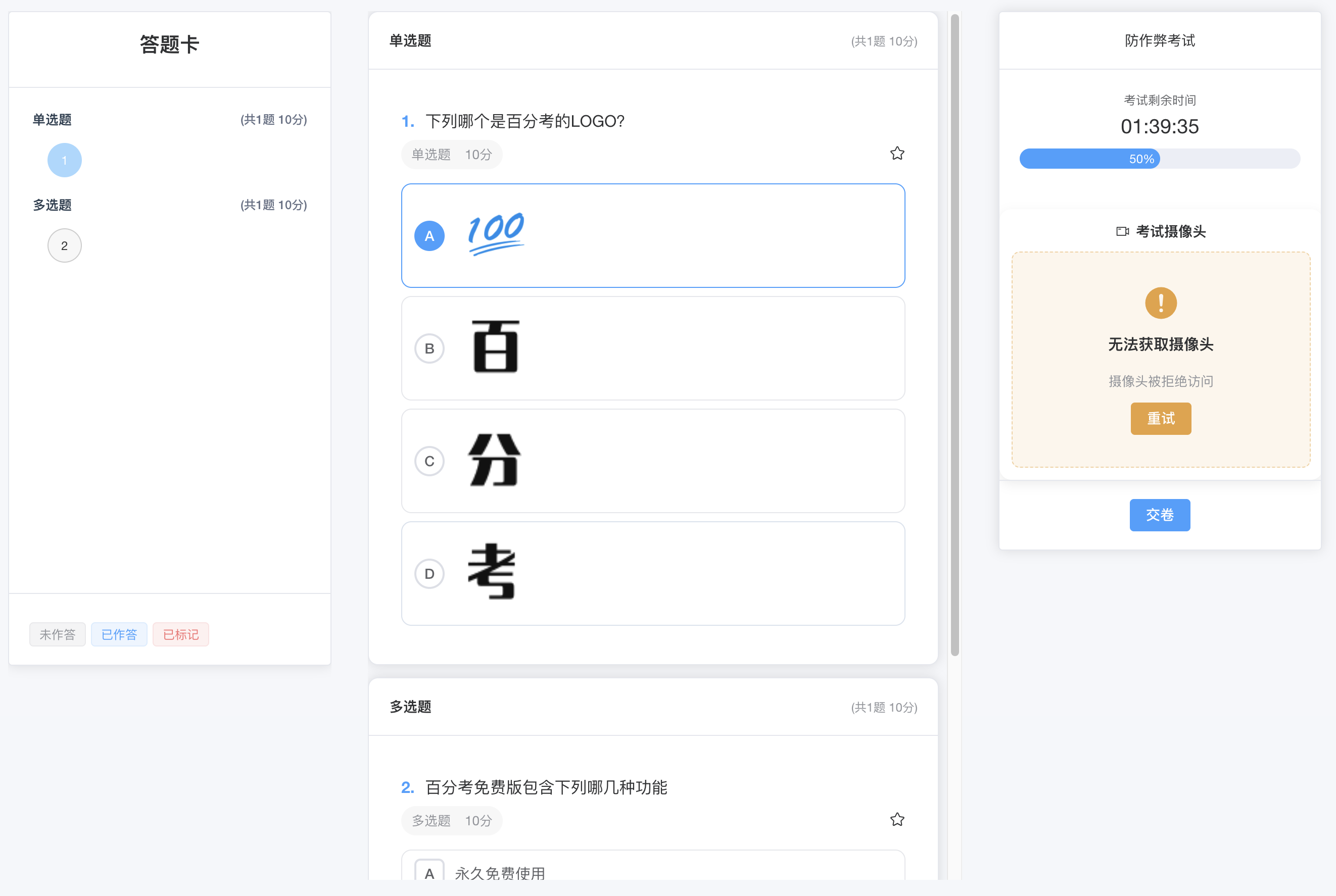 电脑网页在线考试